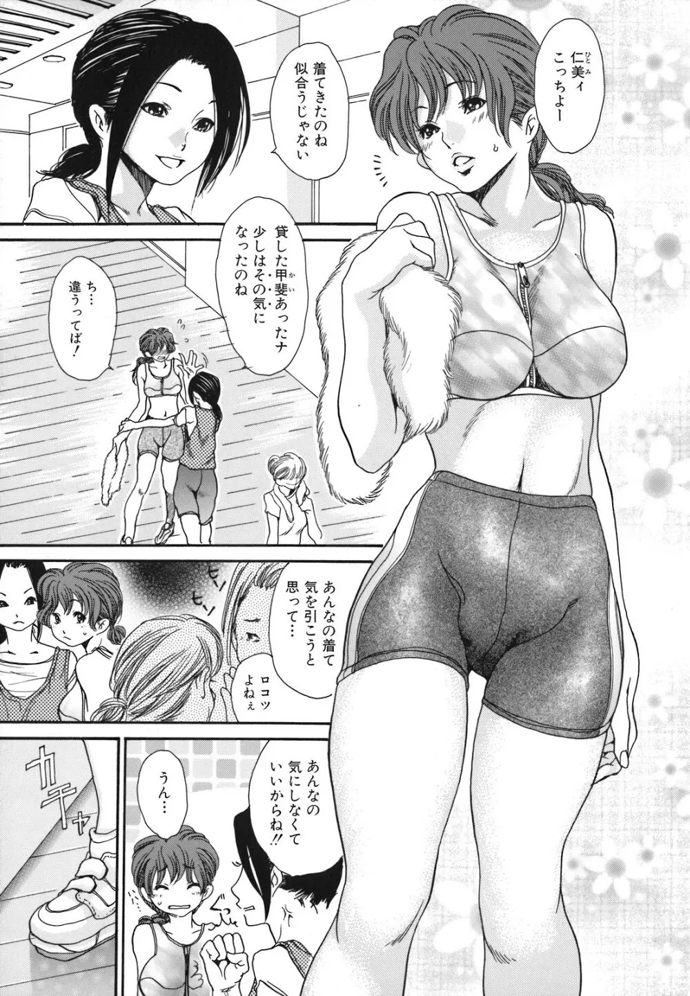 人妻汁まみれ Page.112