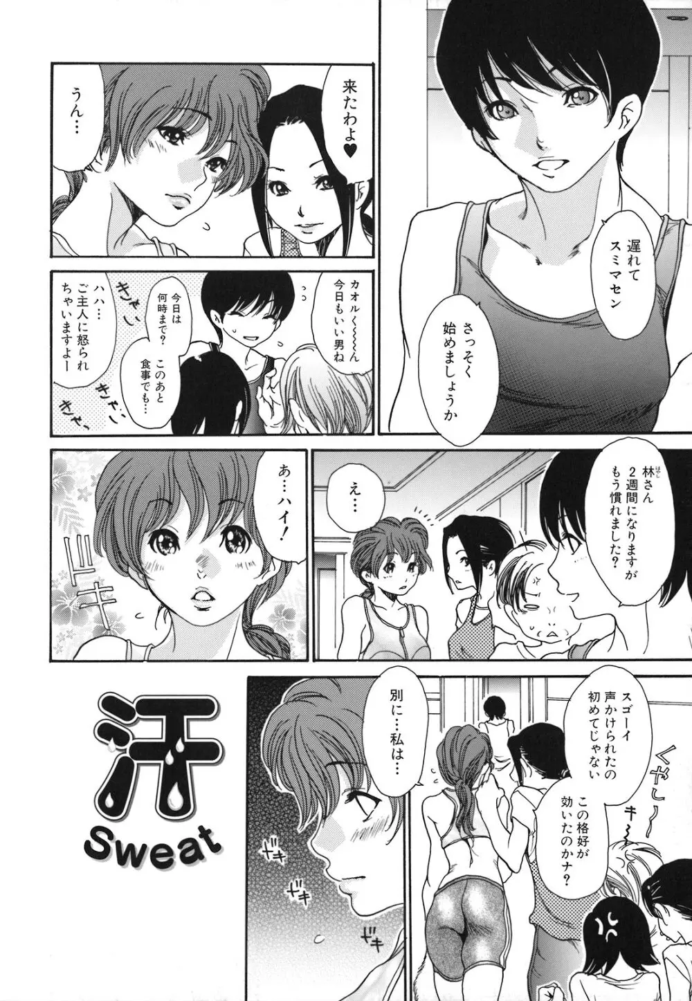 人妻汁まみれ Page.113