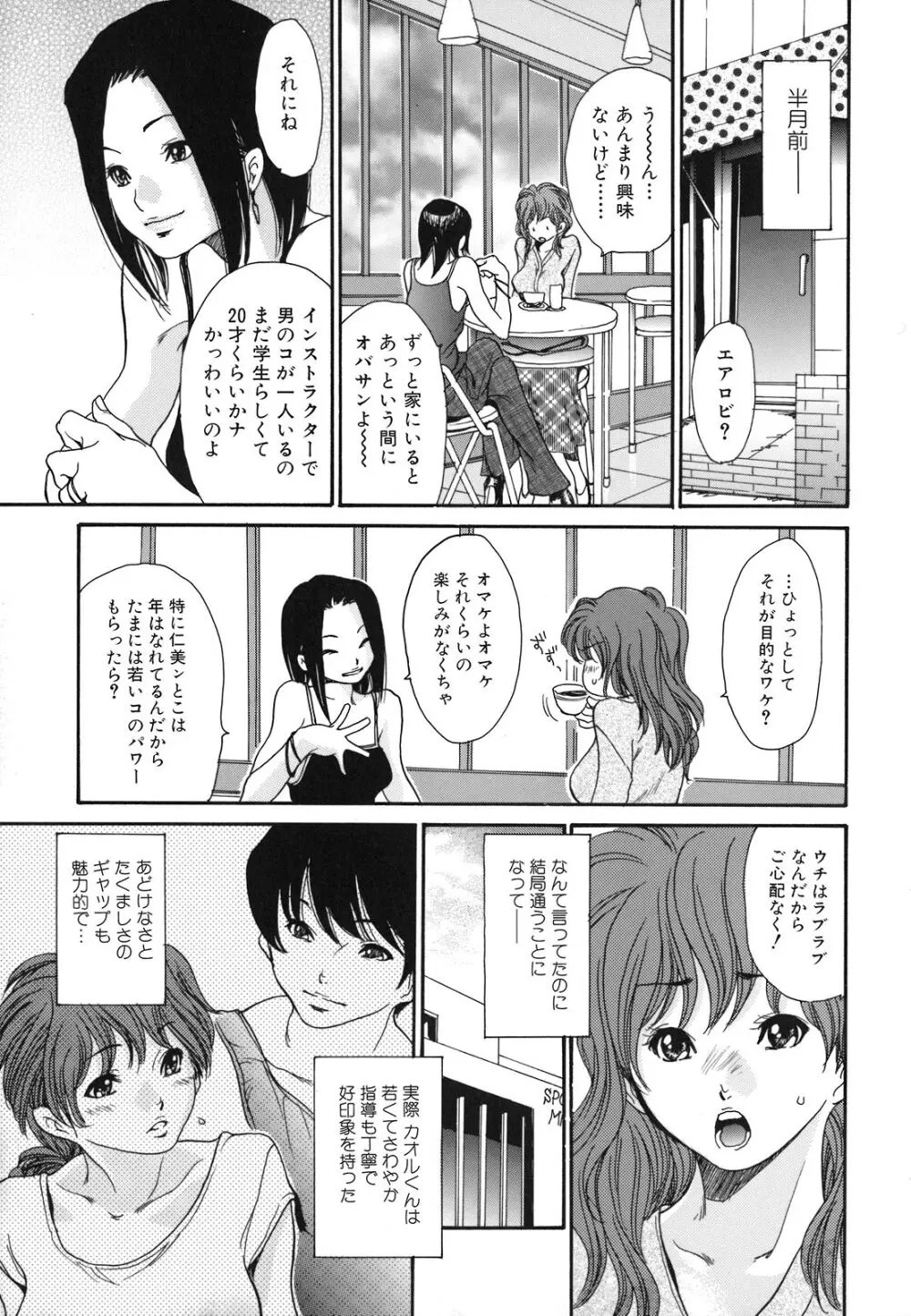 人妻汁まみれ Page.114