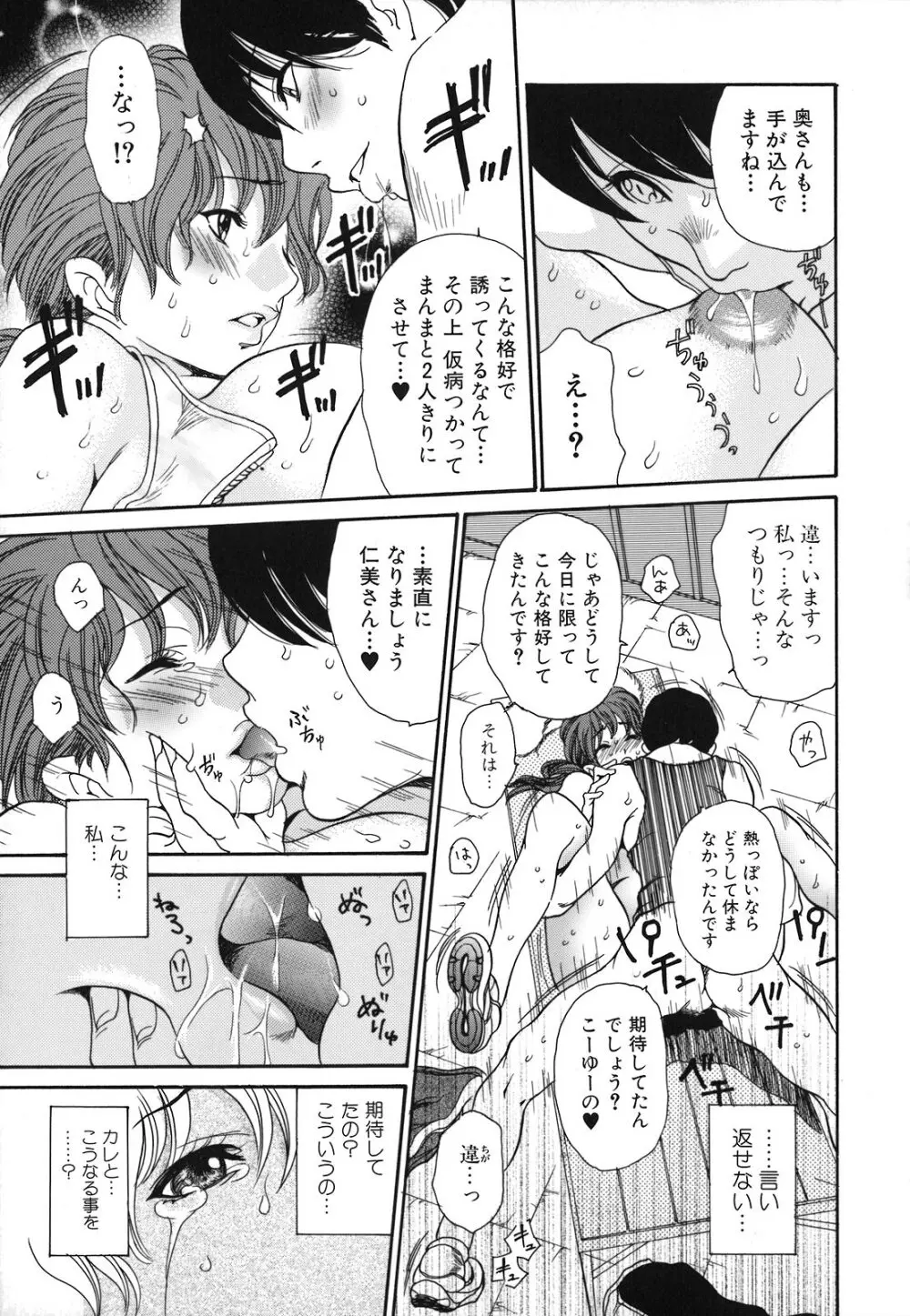 人妻汁まみれ Page.124