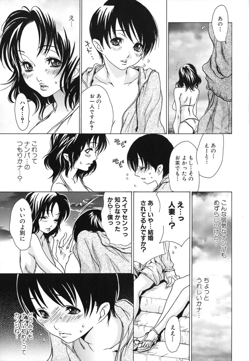 人妻汁まみれ Page.130