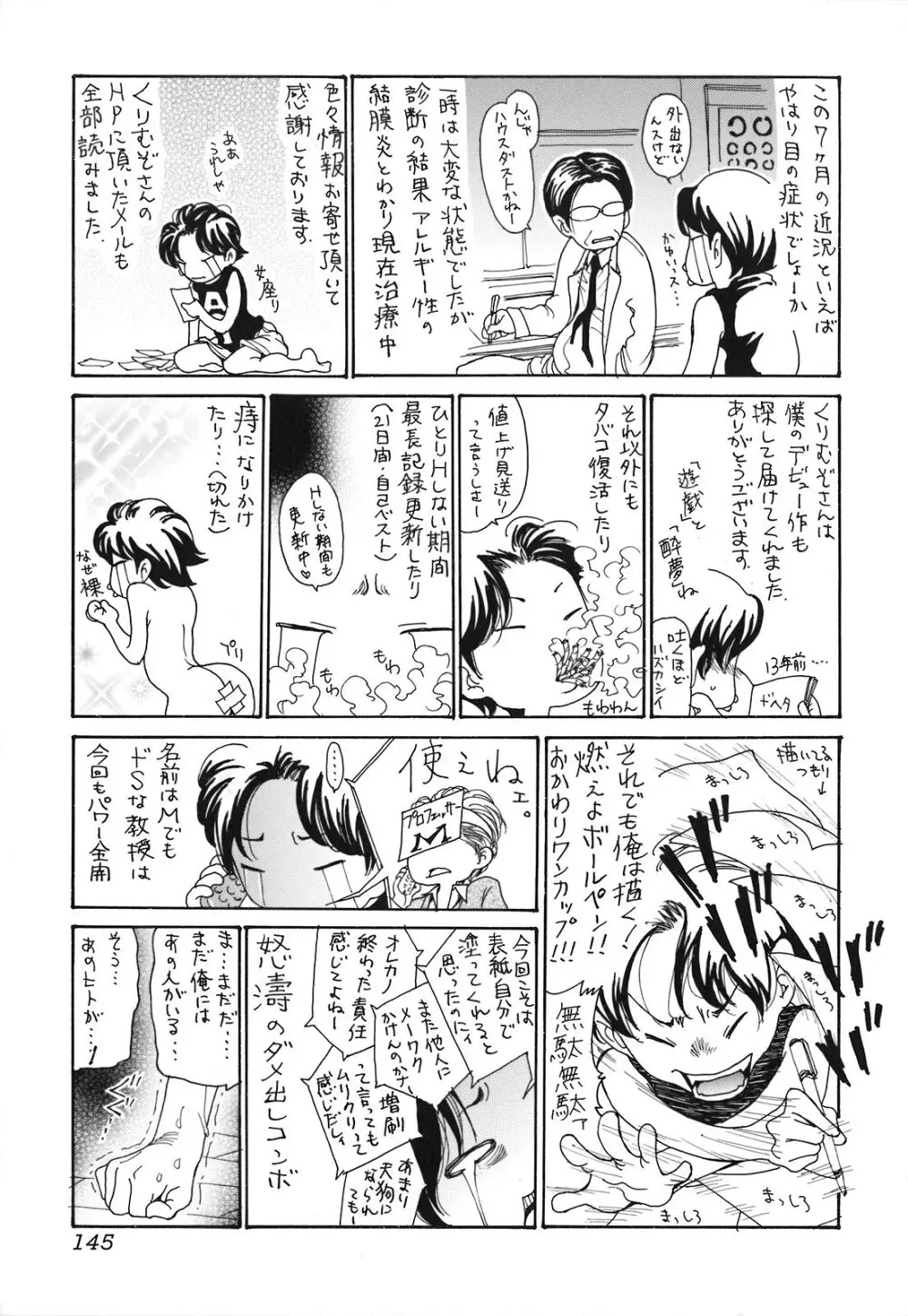 人妻汁まみれ Page.146