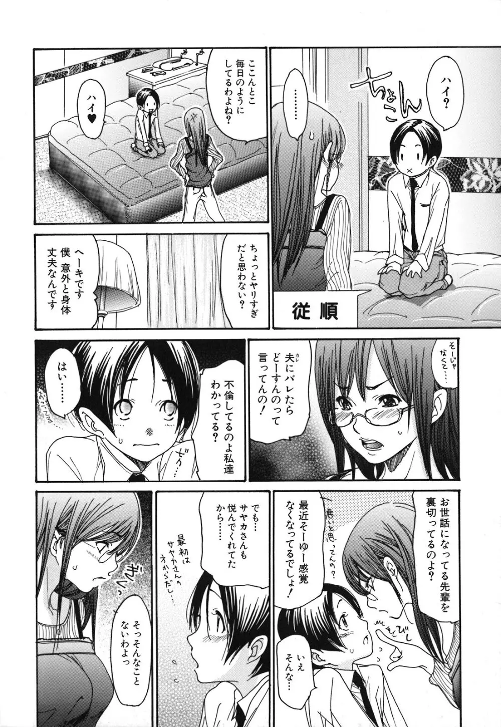 人妻汁まみれ Page.29