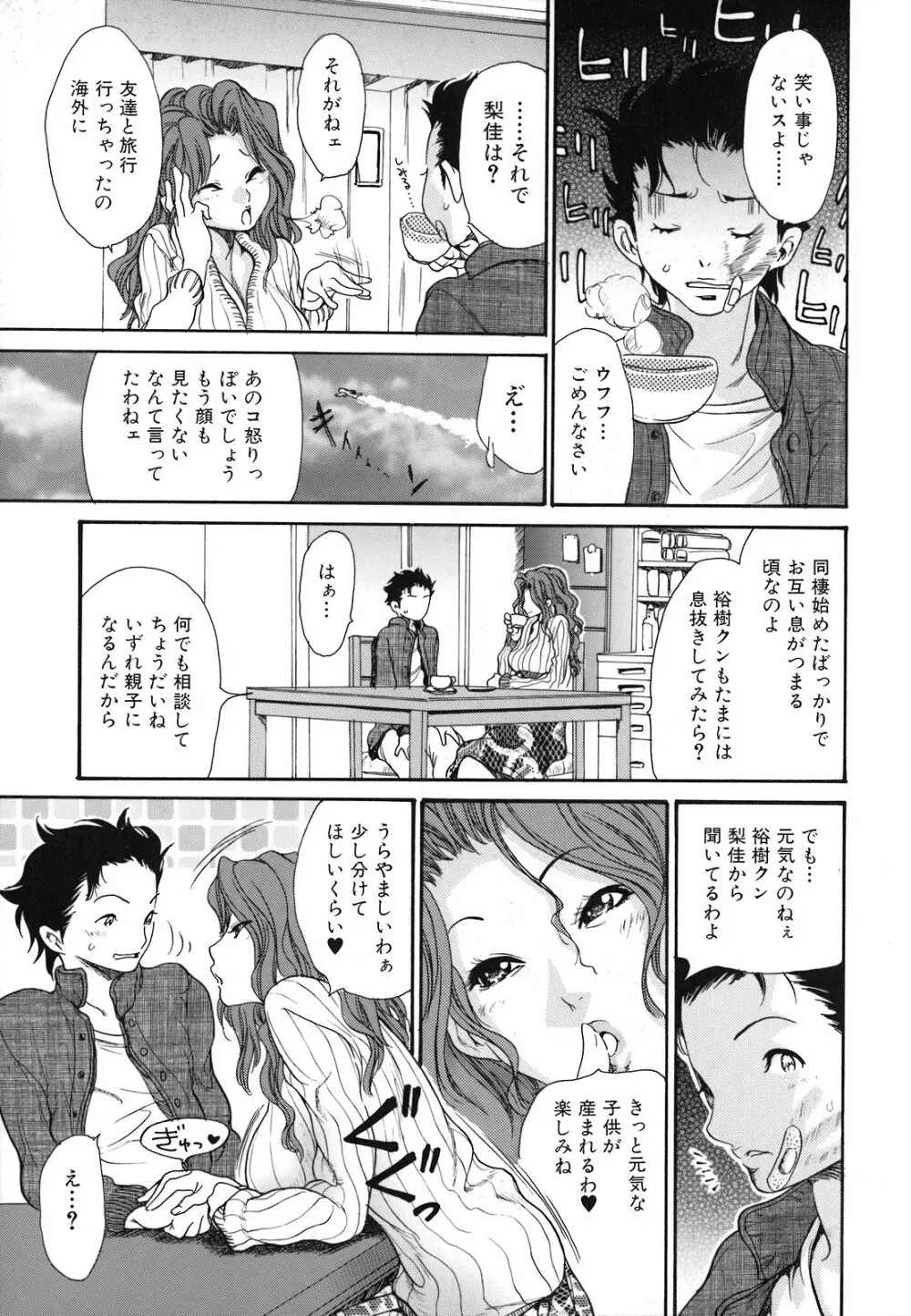 人妻汁まみれ Page.82