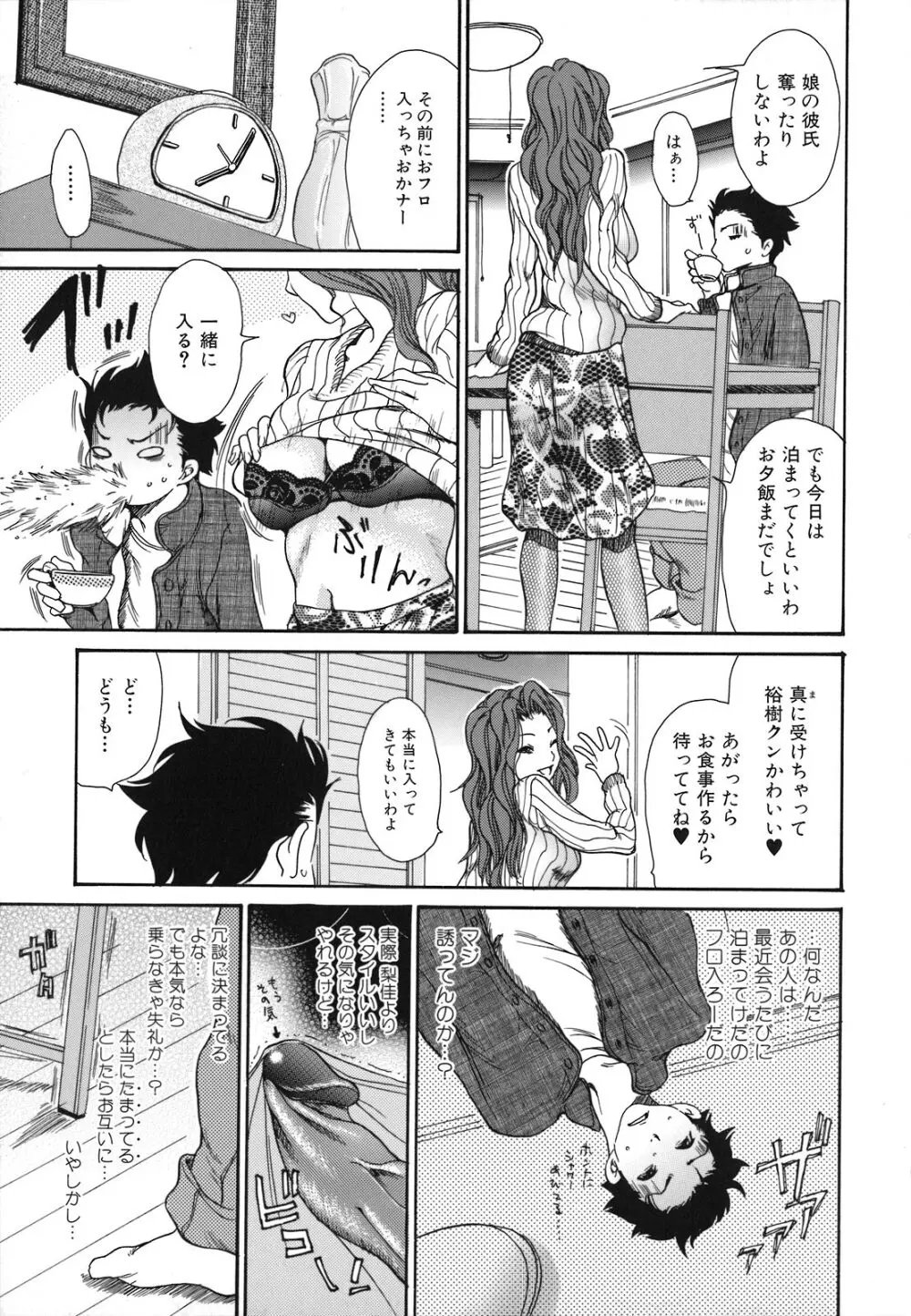 人妻汁まみれ Page.84