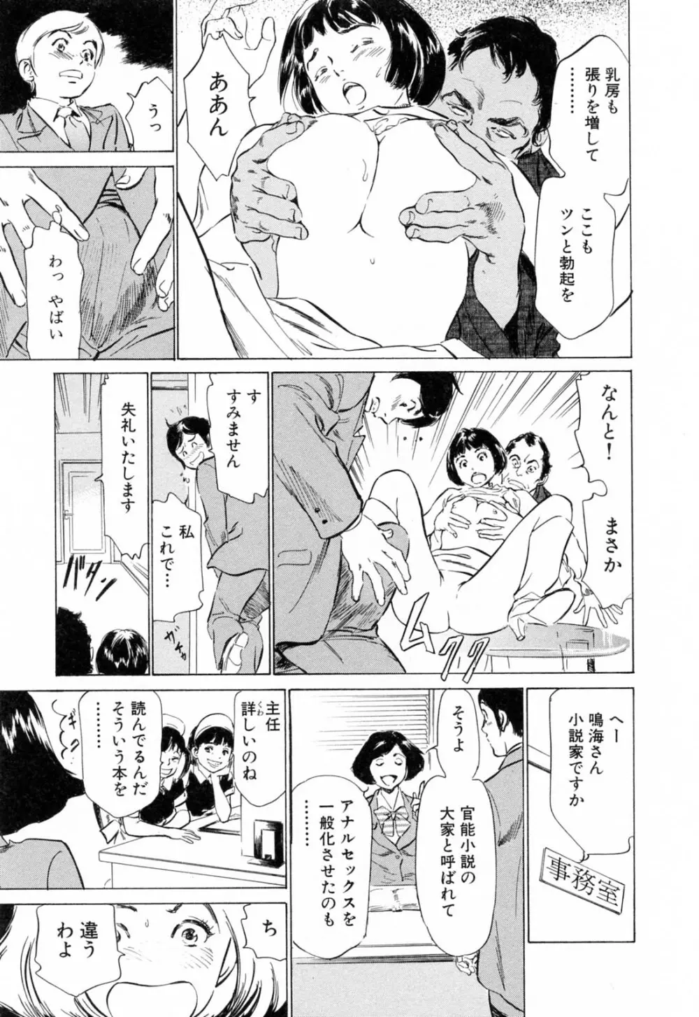 ホテルで抱きしめて 柔肌満喫編 Page.11