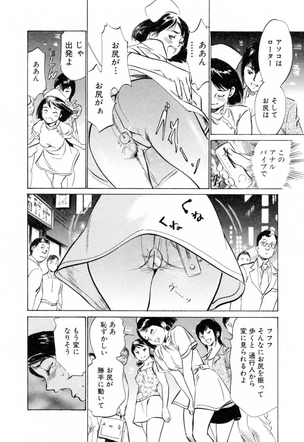 ホテルで抱きしめて 柔肌満喫編 Page.114