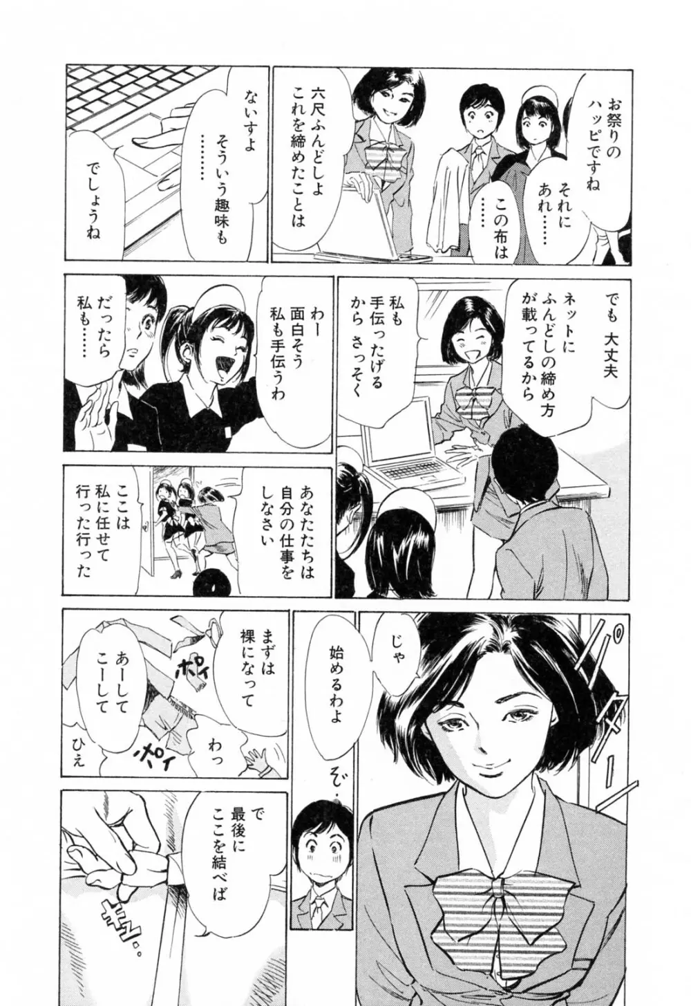 ホテルで抱きしめて 柔肌満喫編 Page.147