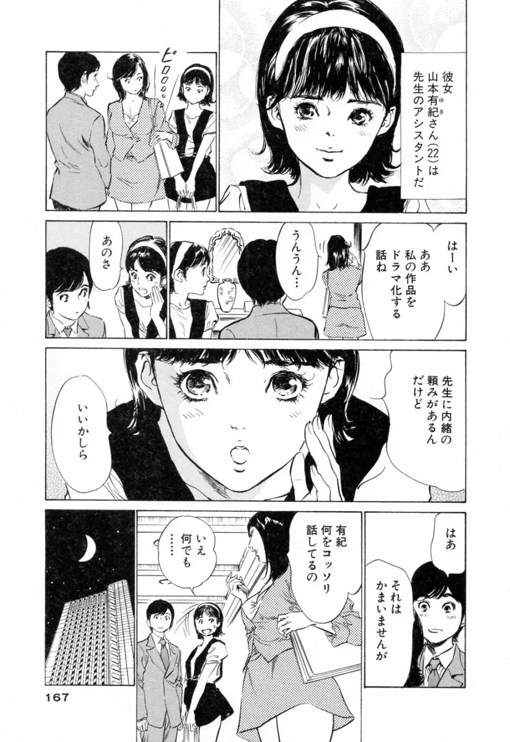 ホテルで抱きしめて 柔肌満喫編 Page.167