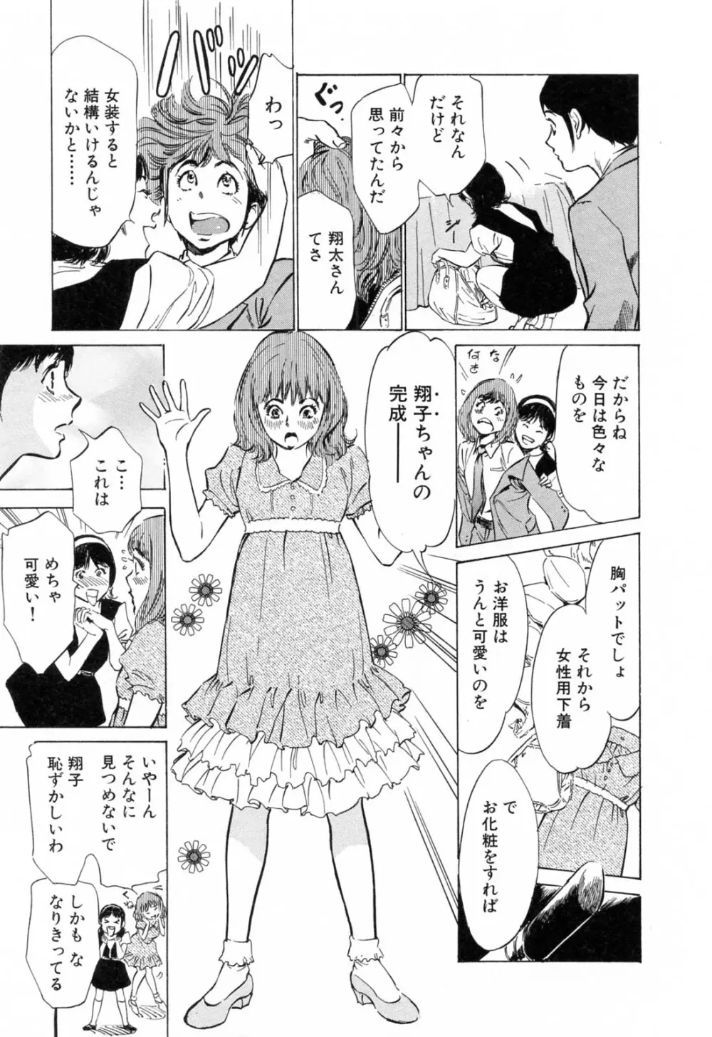 ホテルで抱きしめて 柔肌満喫編 Page.171