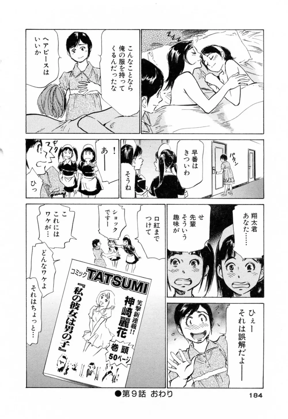 ホテルで抱きしめて 柔肌満喫編 Page.184