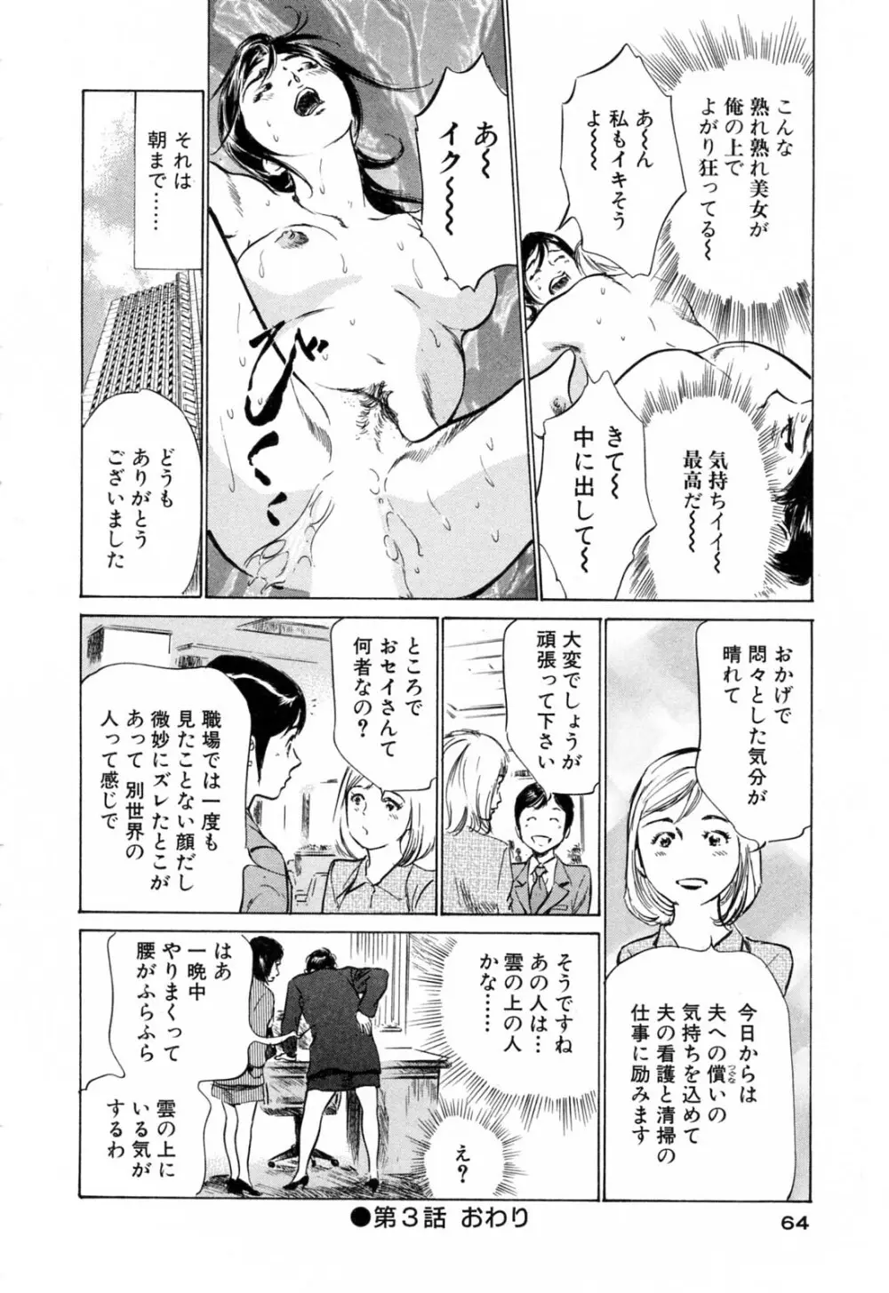 ホテルで抱きしめて 柔肌満喫編 Page.64