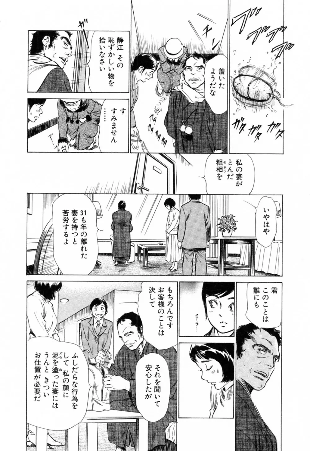 ホテルで抱きしめて 柔肌満喫編 Page.8