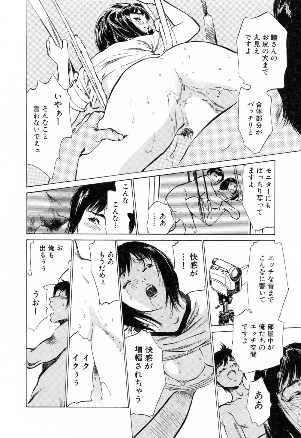 ホテルで抱きしめて 柔肌満喫編 Page.82