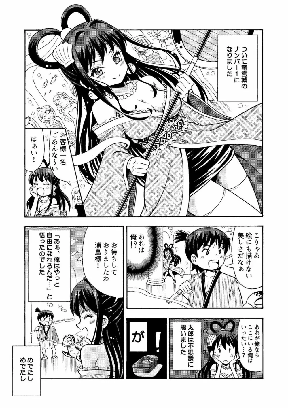 TS昔ばなし Page.13