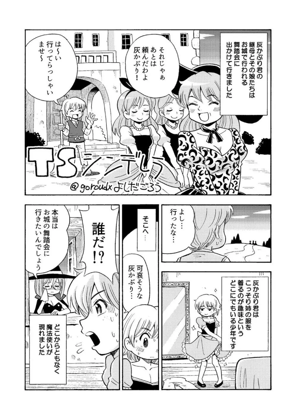 TS昔ばなし Page.14