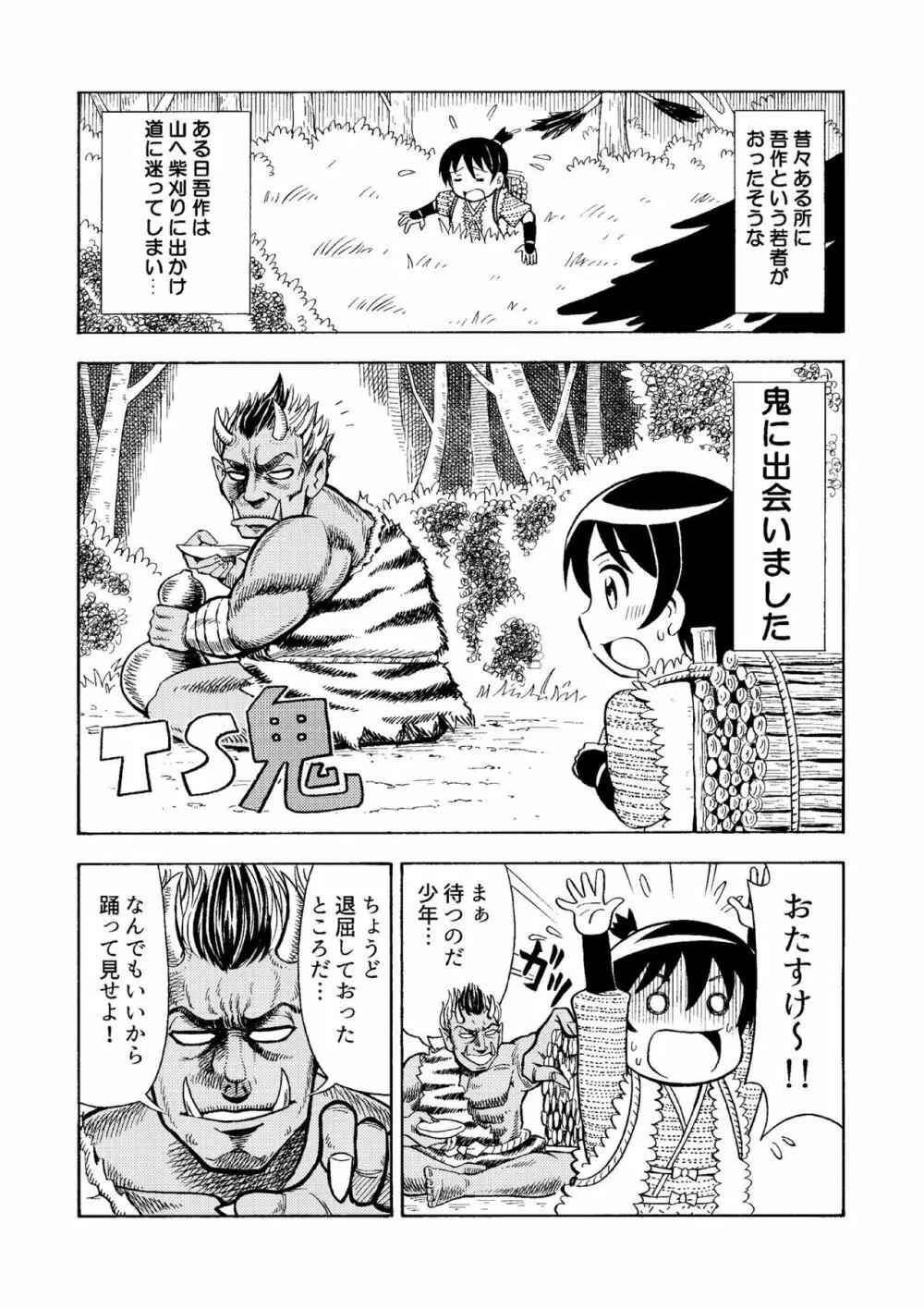 TS昔ばなし Page.2