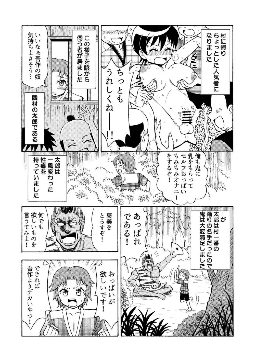 TS昔ばなし Page.4