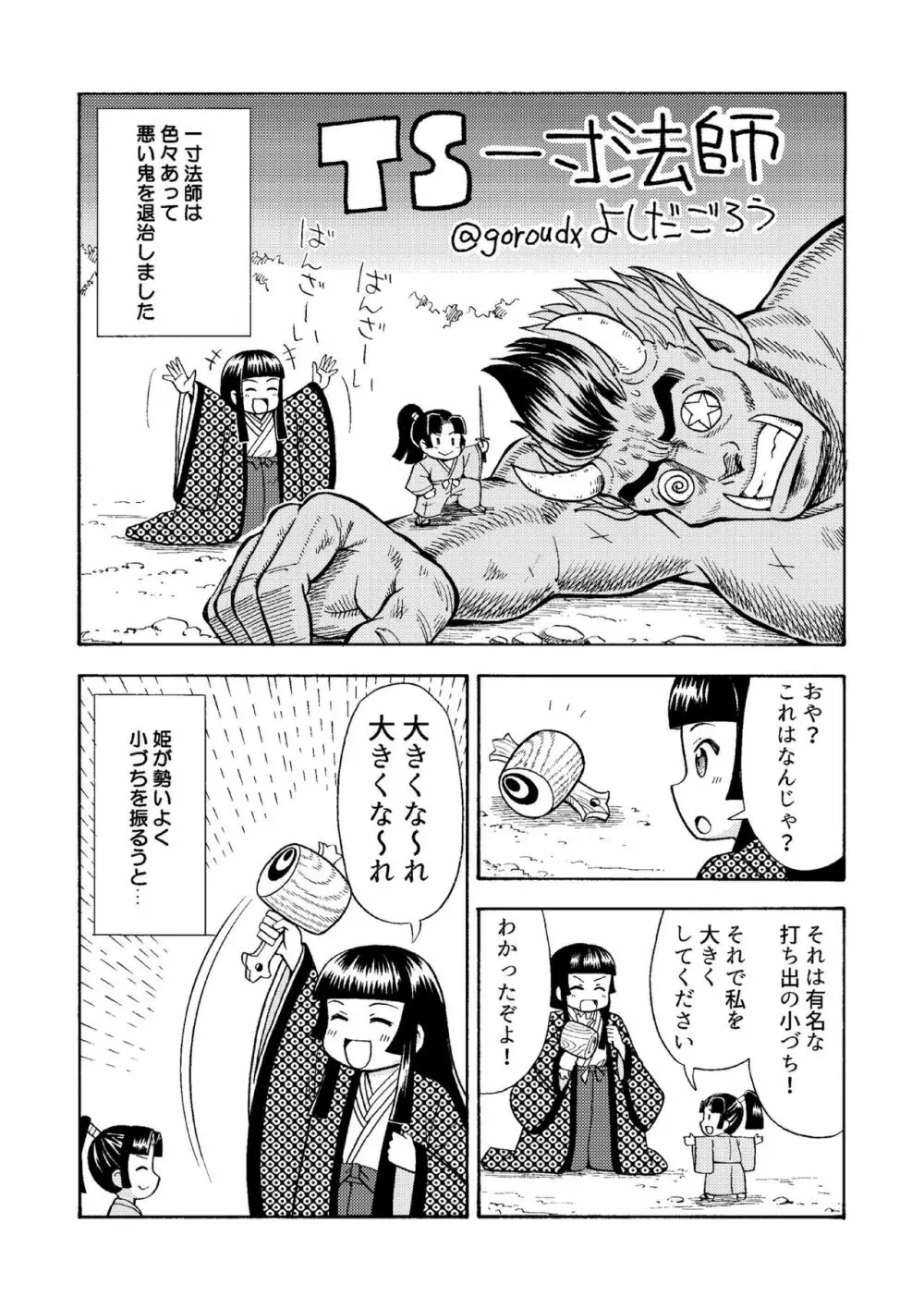 TS昔ばなし Page.6