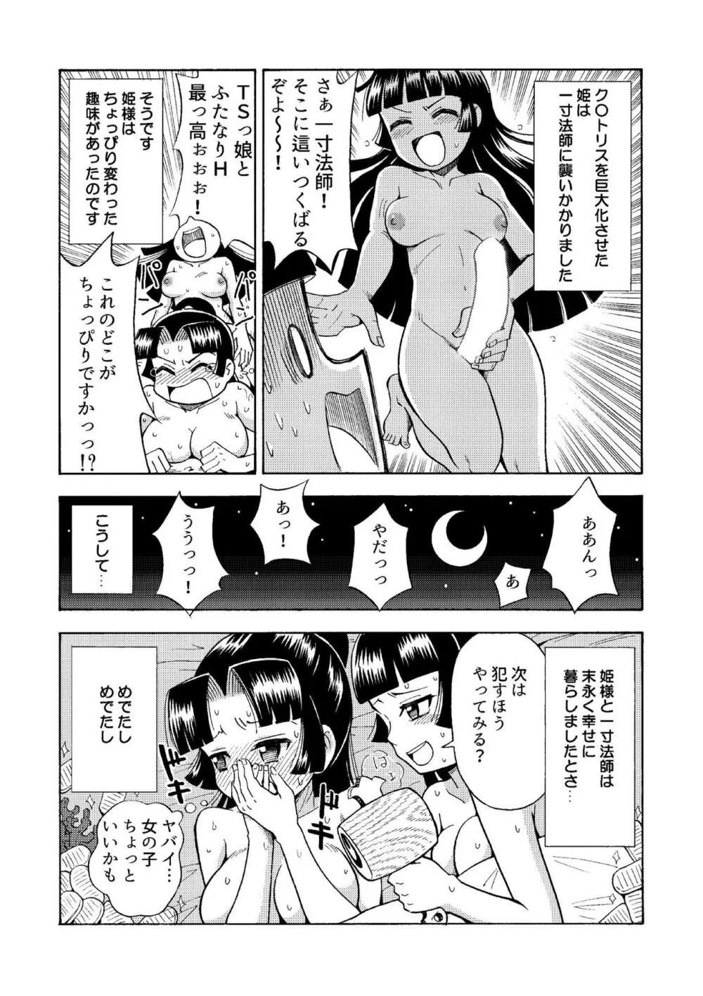 TS昔ばなし Page.9