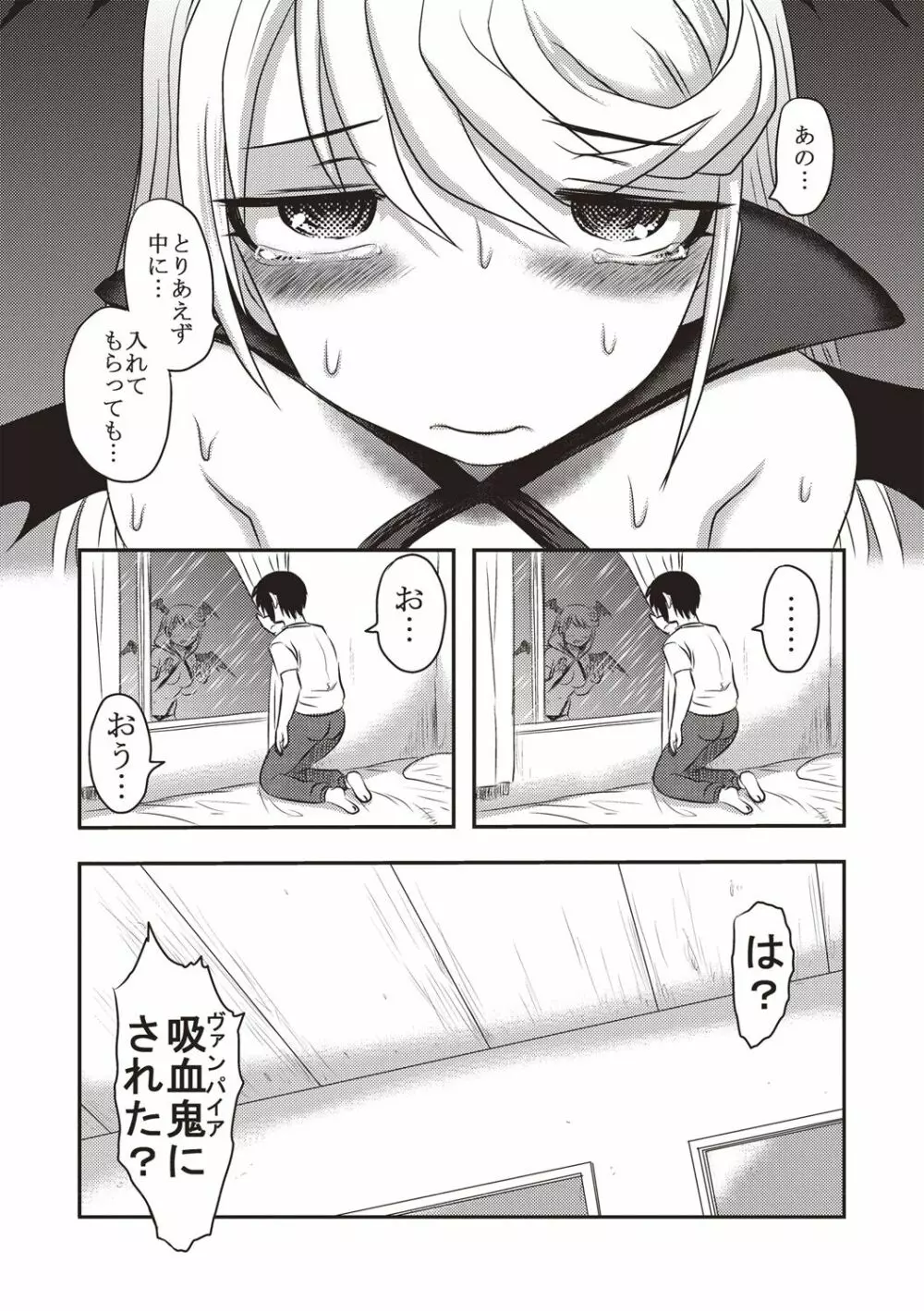 デッドフラミンゴ Page.13