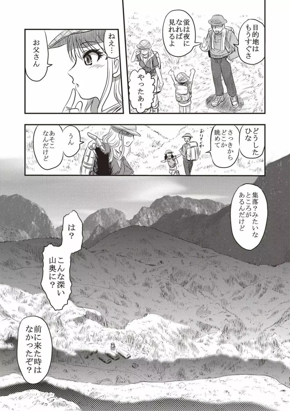 デッドフラミンゴ Page.154