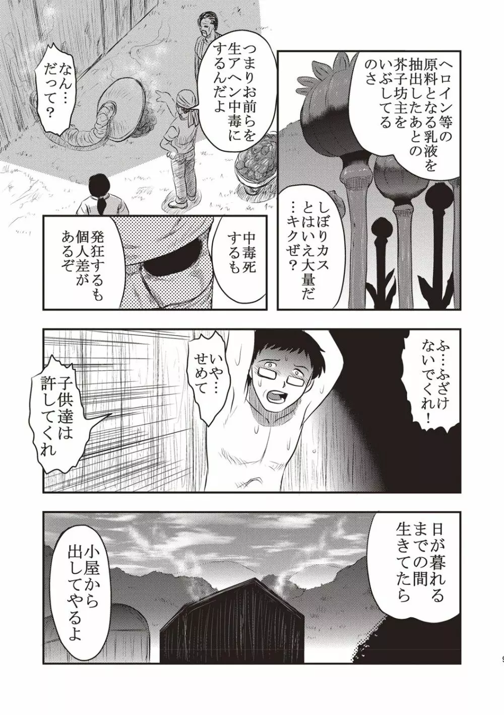 デッドフラミンゴ Page.158