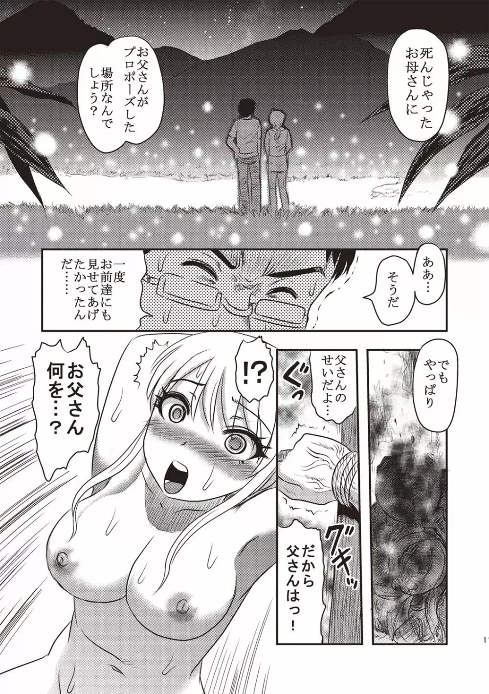 デッドフラミンゴ Page.160