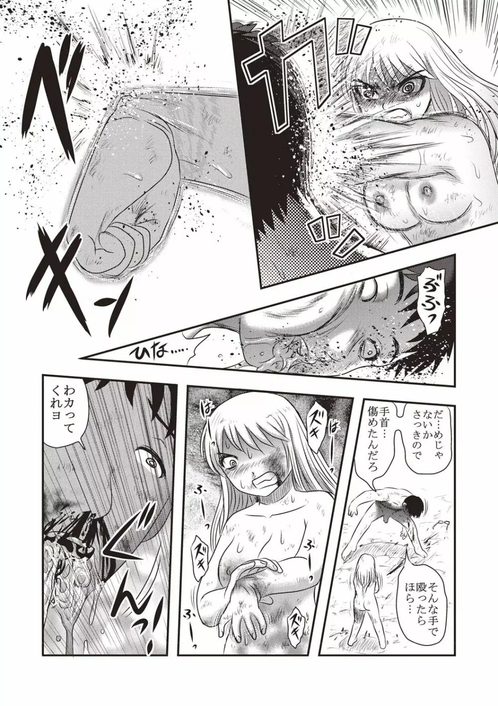 デッドフラミンゴ Page.178