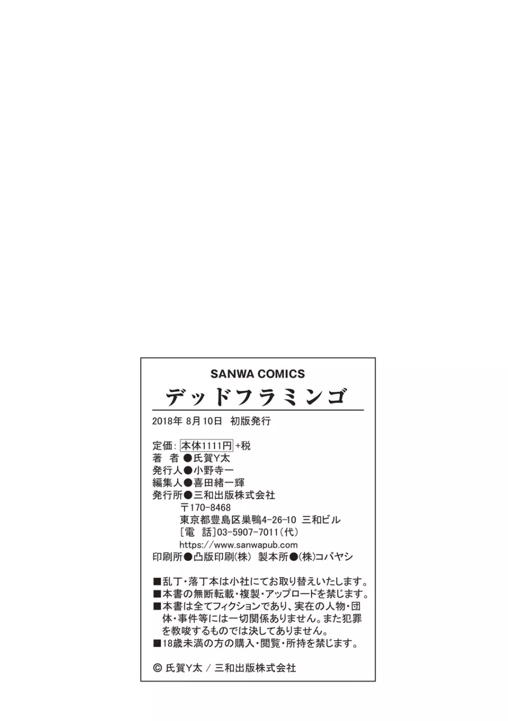 デッドフラミンゴ Page.213