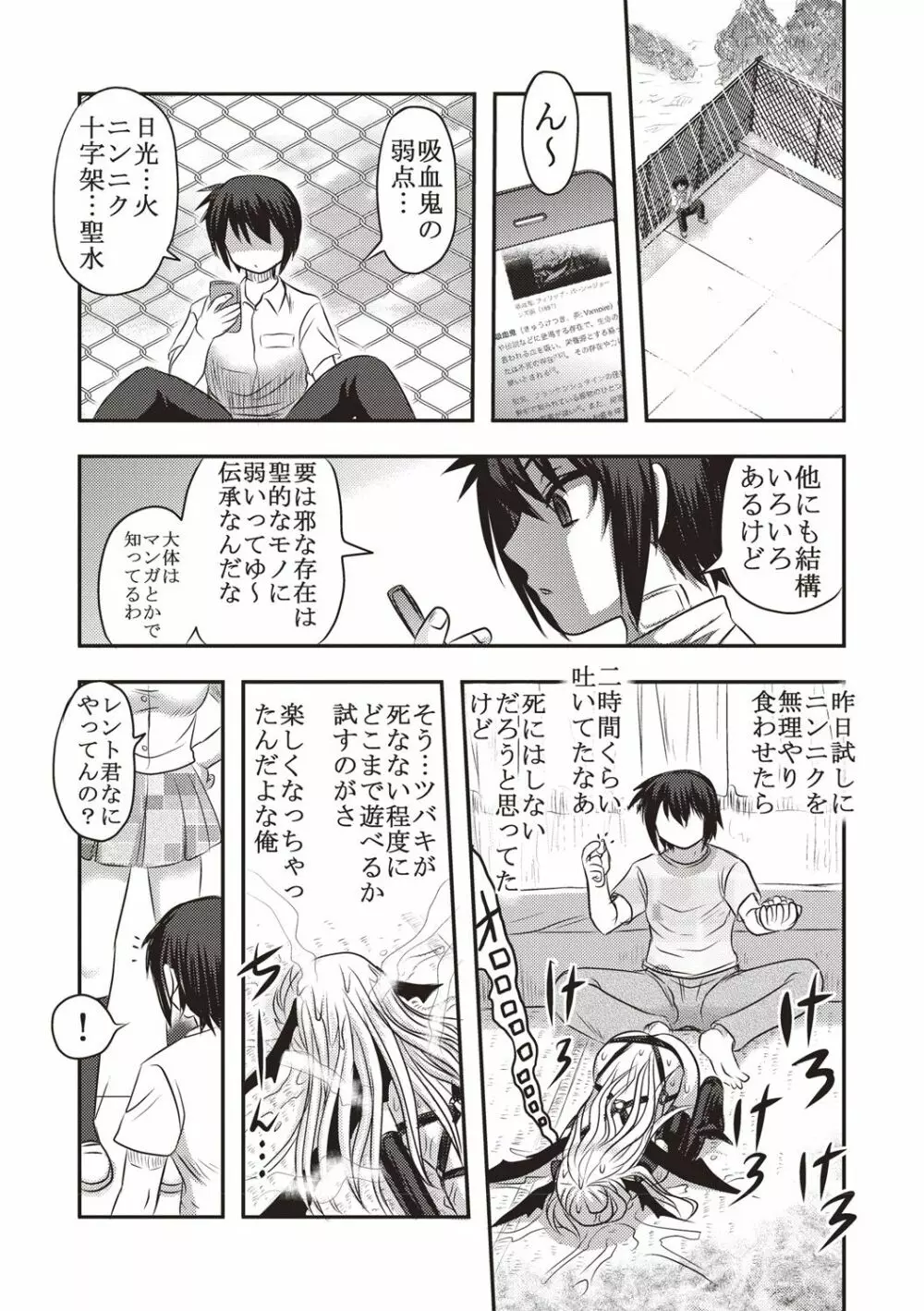 デッドフラミンゴ Page.35