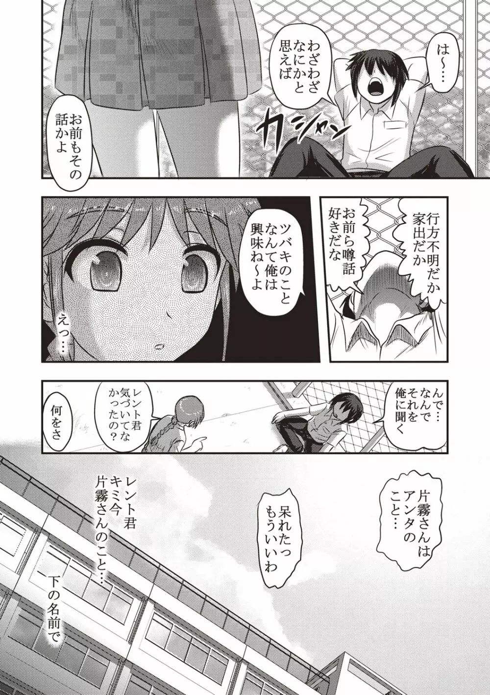 デッドフラミンゴ Page.37