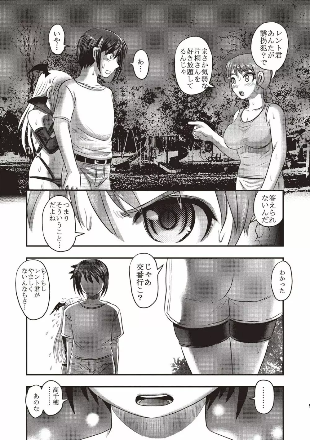 デッドフラミンゴ Page.60