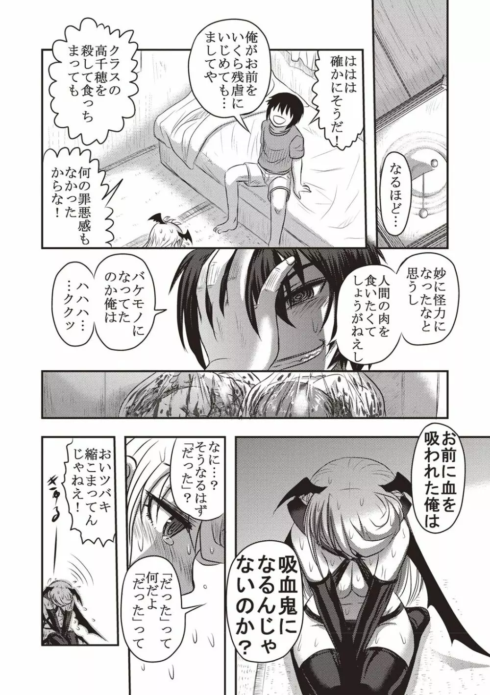 デッドフラミンゴ Page.67