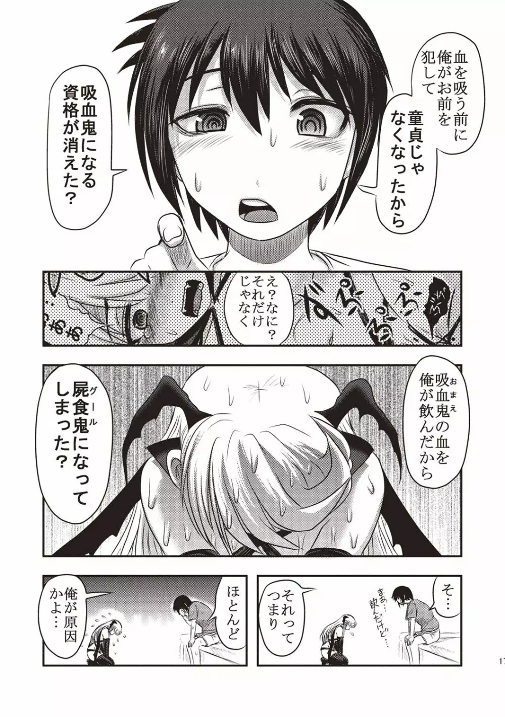 デッドフラミンゴ Page.68