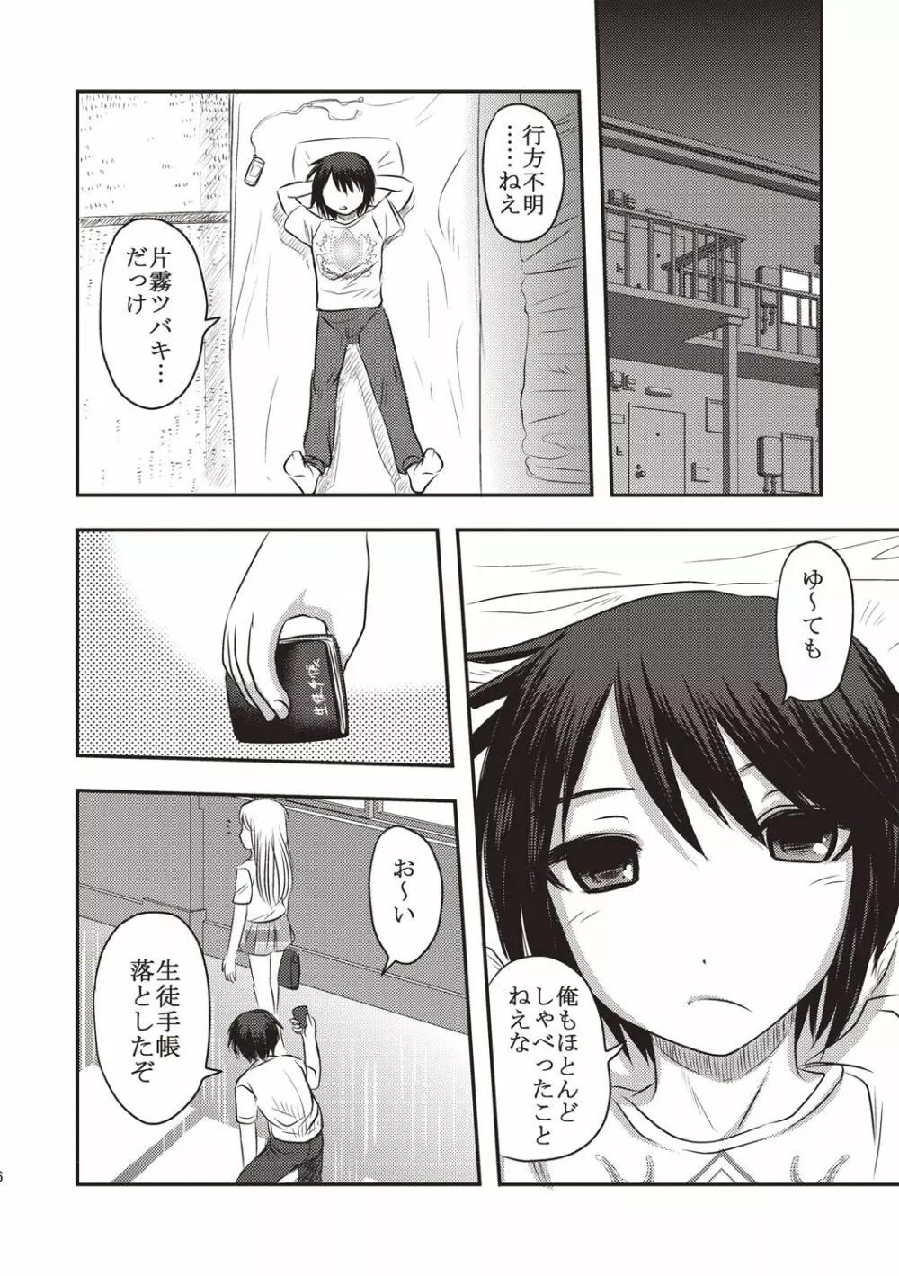 デッドフラミンゴ Page.9