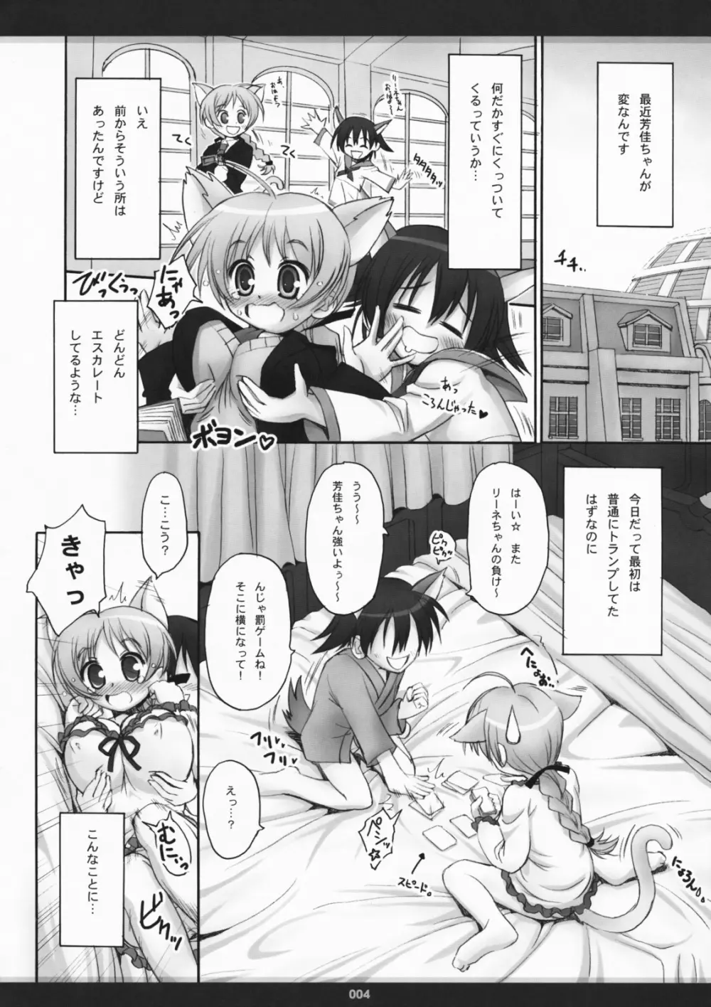 星降る夜におっぱいを、きみと Page.3