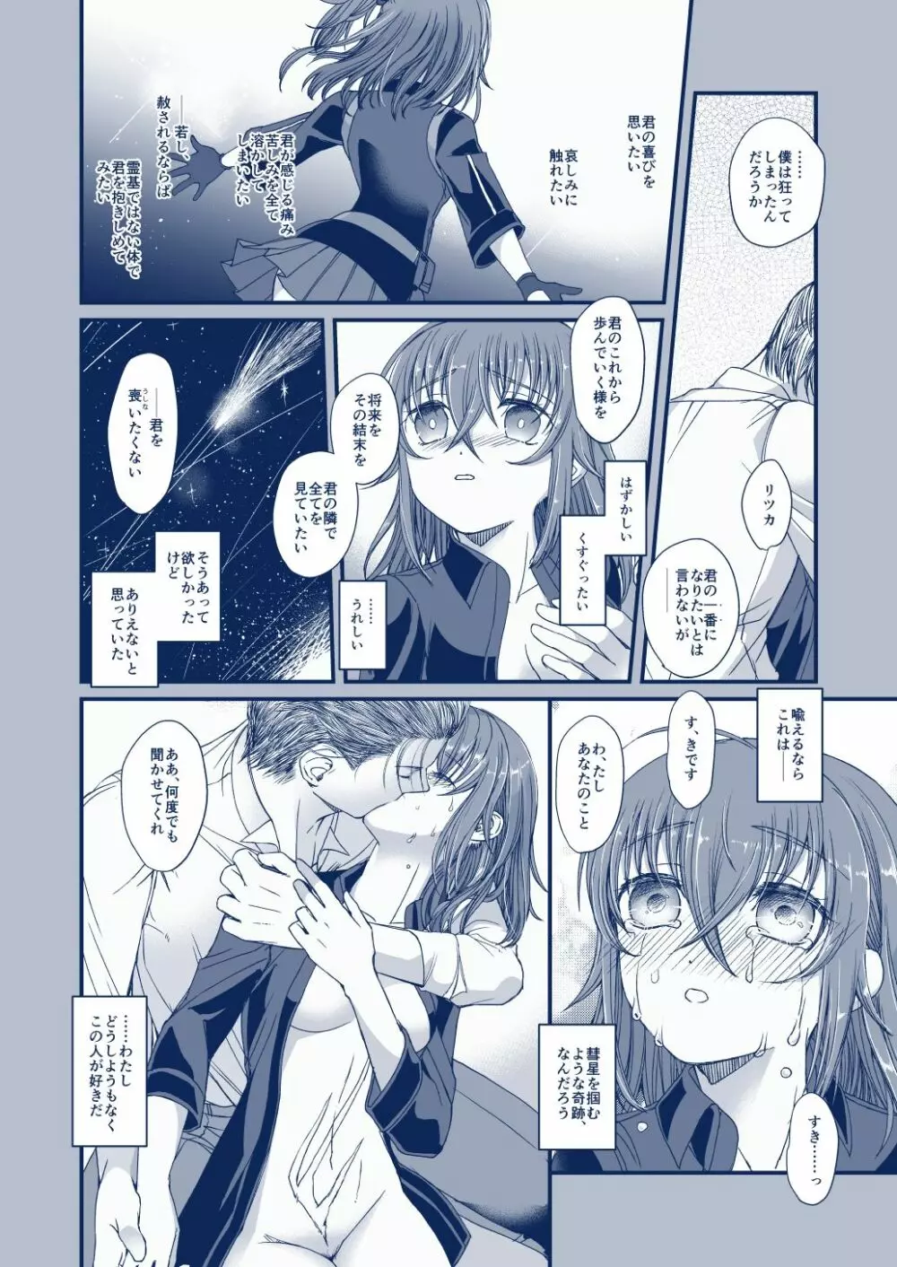 彗星を掴んだ日 Page.16