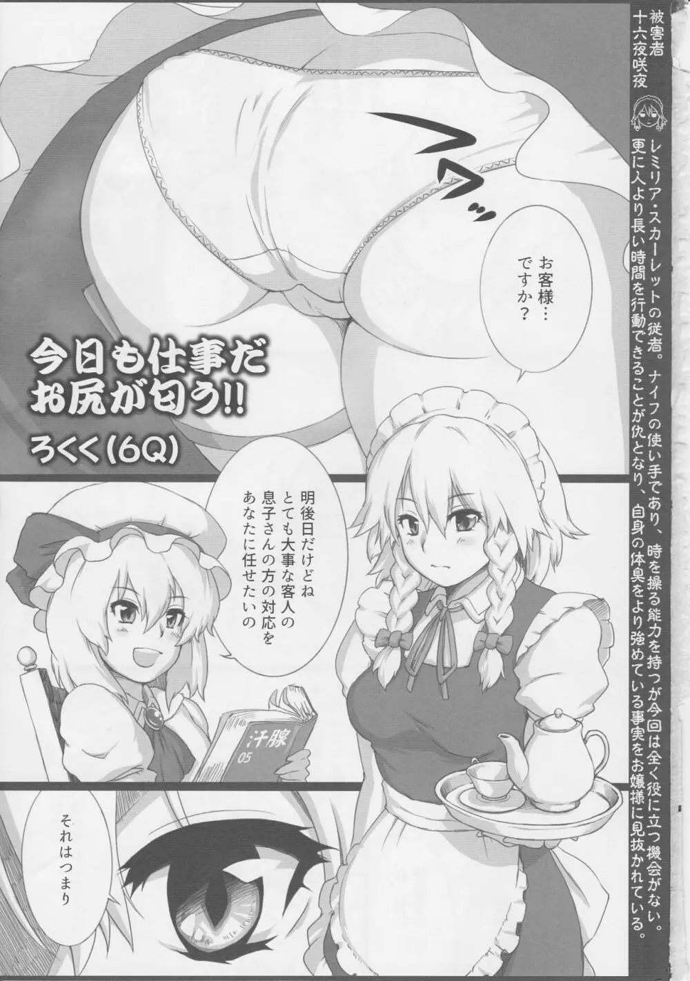 東方臭いフェチ合同誌～臭気例大祭～SMELL BREAK Page.2