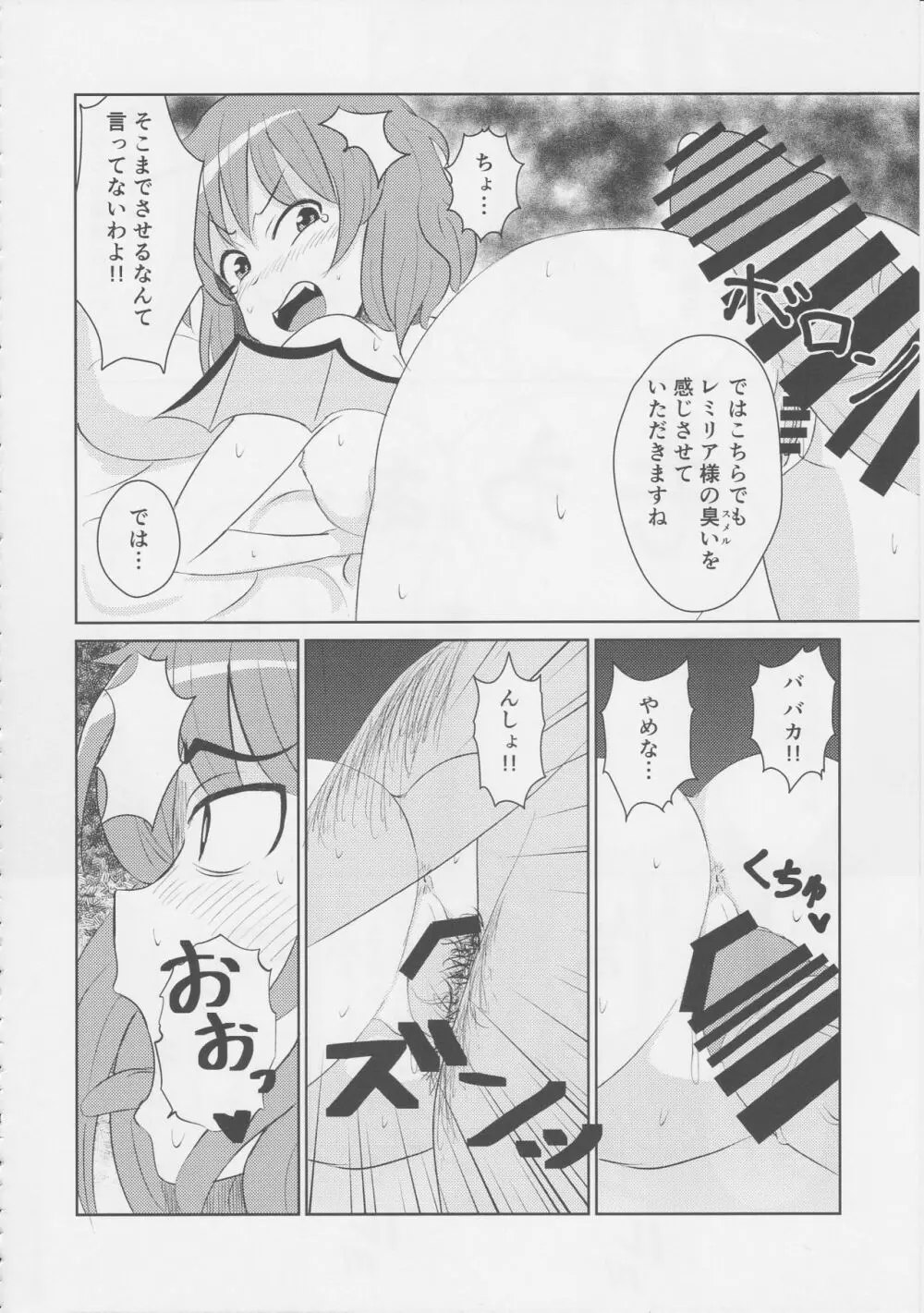 東方臭いフェチ合同誌～臭気例大祭～SMELL BREAK Page.21