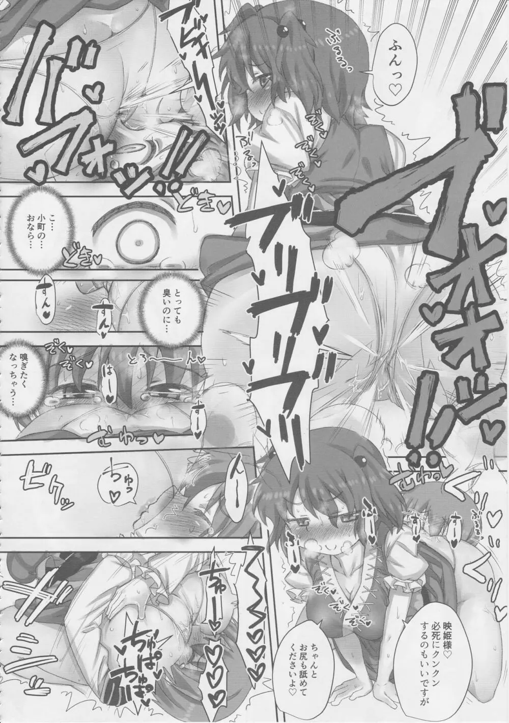 東方臭いフェチ合同誌～臭気例大祭～SMELL BREAK Page.31