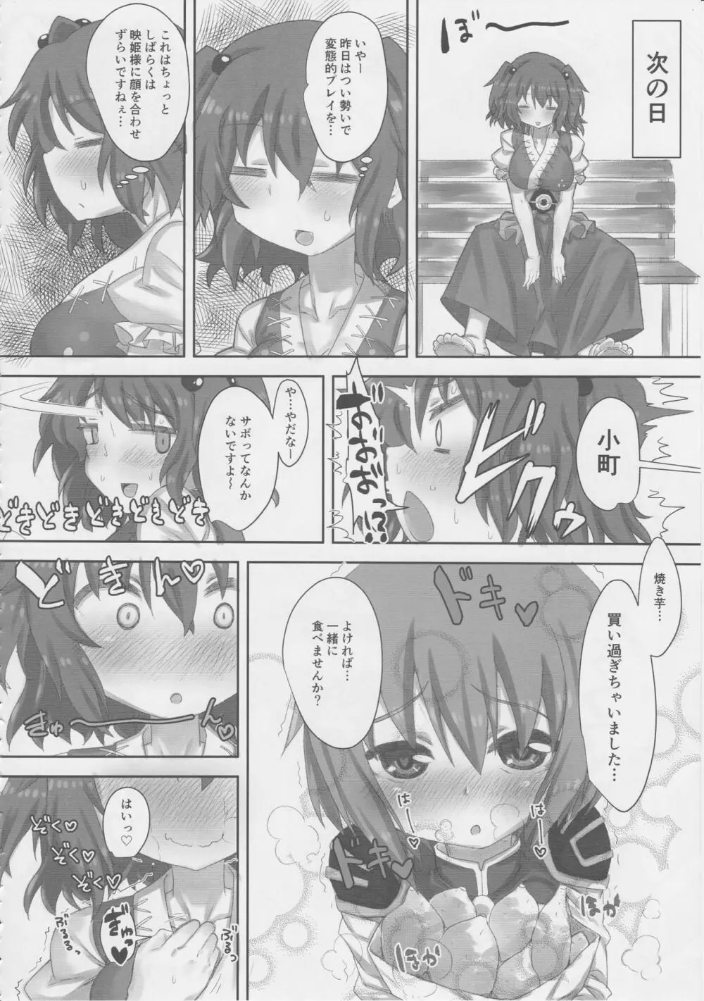 東方臭いフェチ合同誌～臭気例大祭～SMELL BREAK Page.33