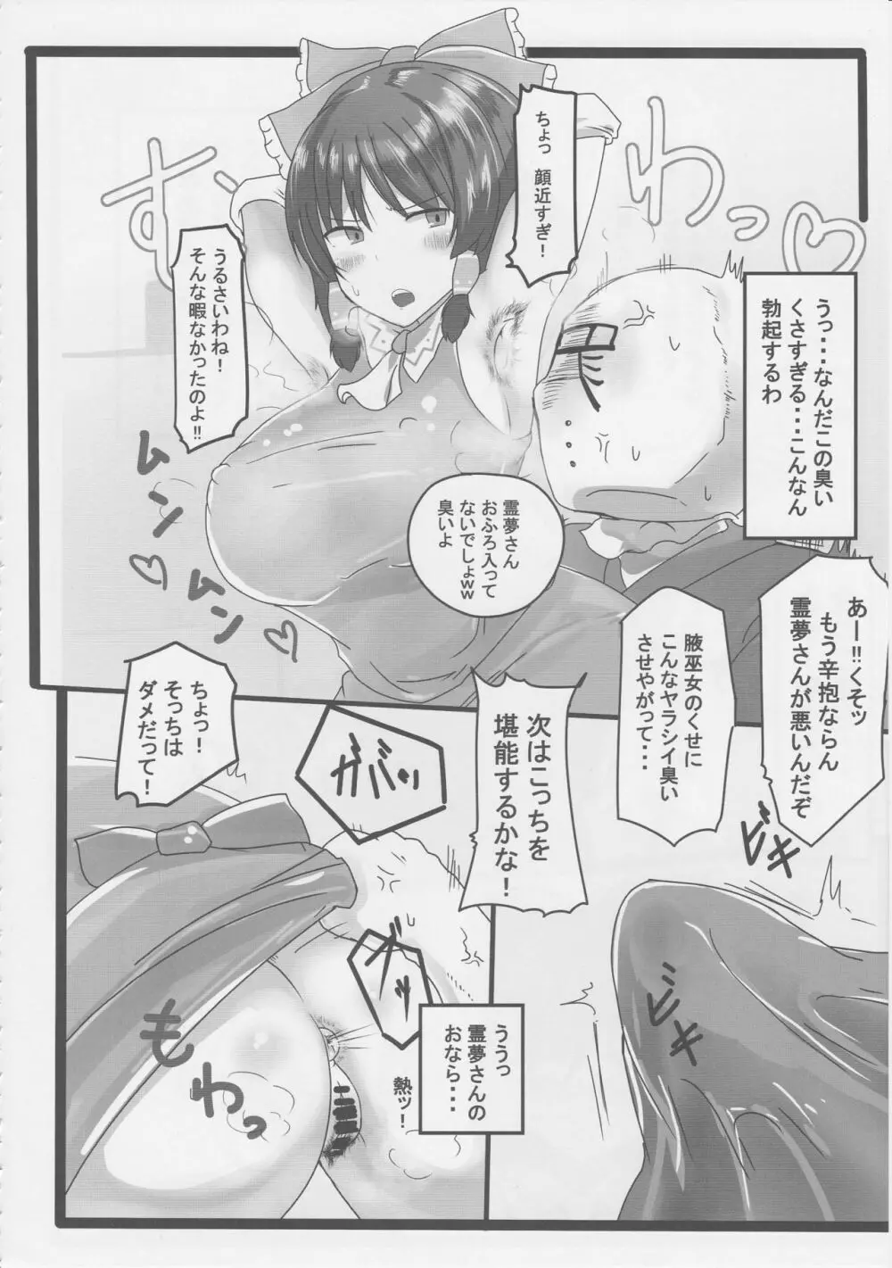 東方臭いフェチ合同誌～臭気例大祭～SMELL BREAK Page.35