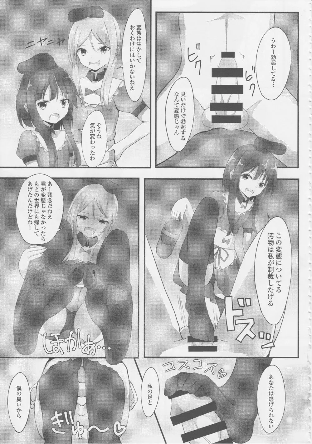 東方臭いフェチ合同誌～臭気例大祭～SMELL BREAK Page.50