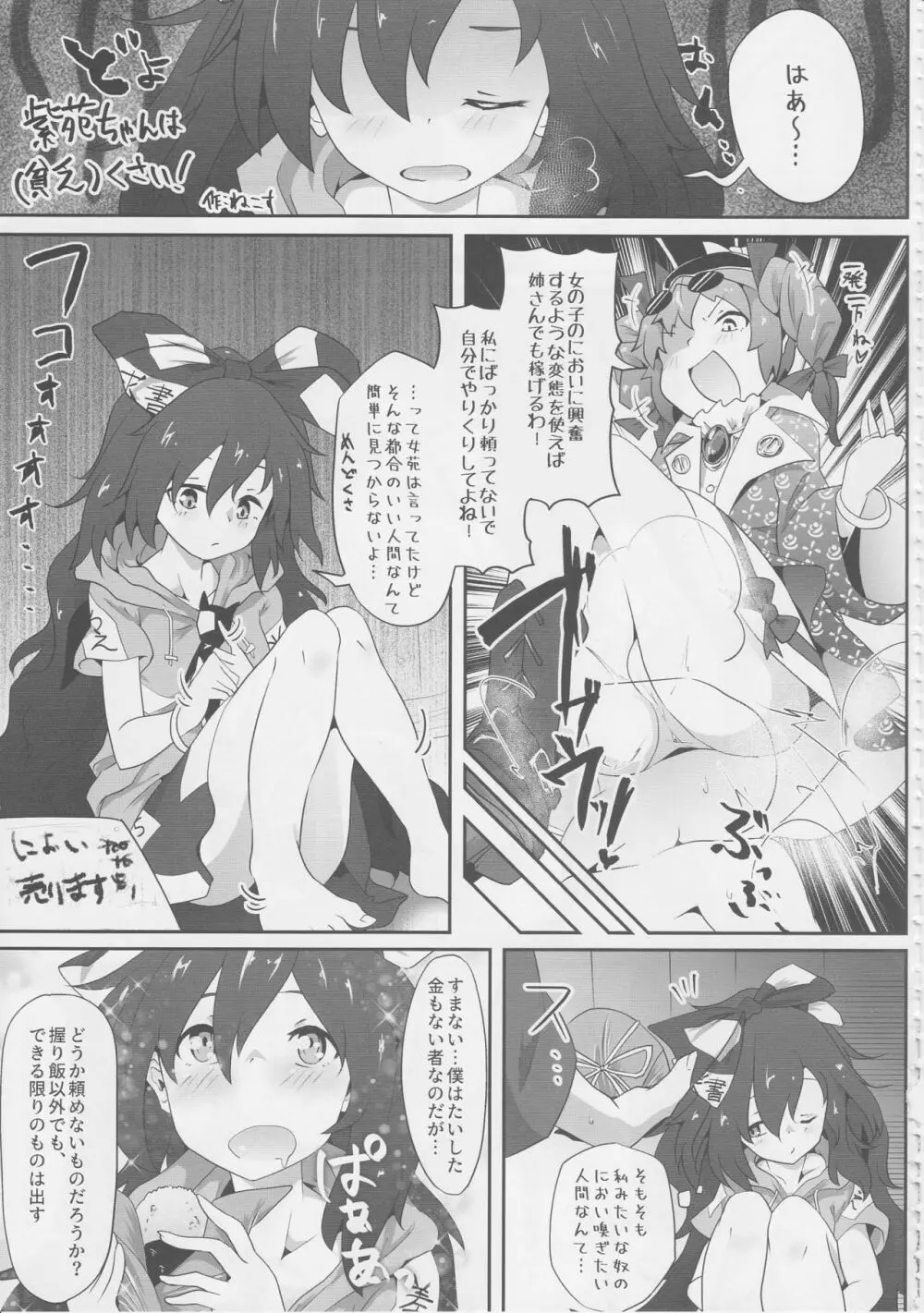 東方臭いフェチ合同誌～臭気例大祭～SMELL BREAK Page.52