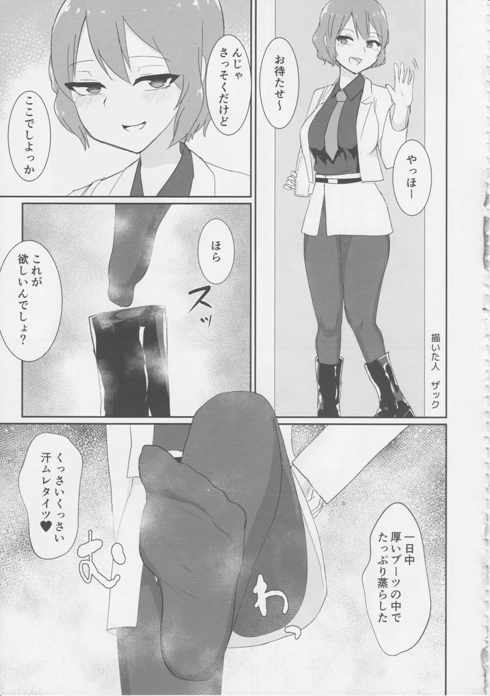 東方臭いフェチ合同誌～臭気例大祭～SMELL BREAK Page.68