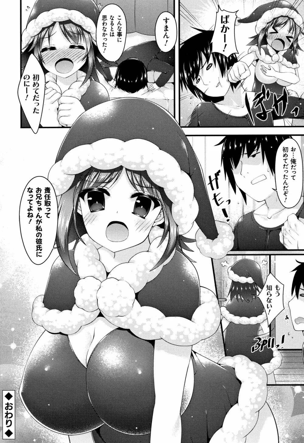 妹乳ヘブン! Page.104