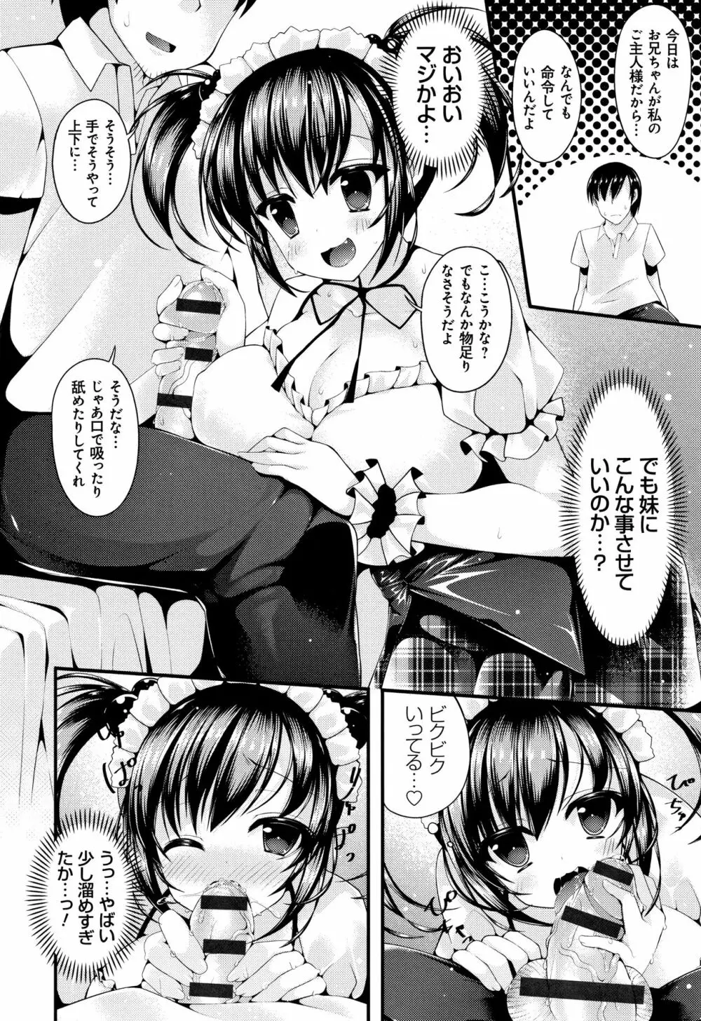 妹乳ヘブン! Page.150