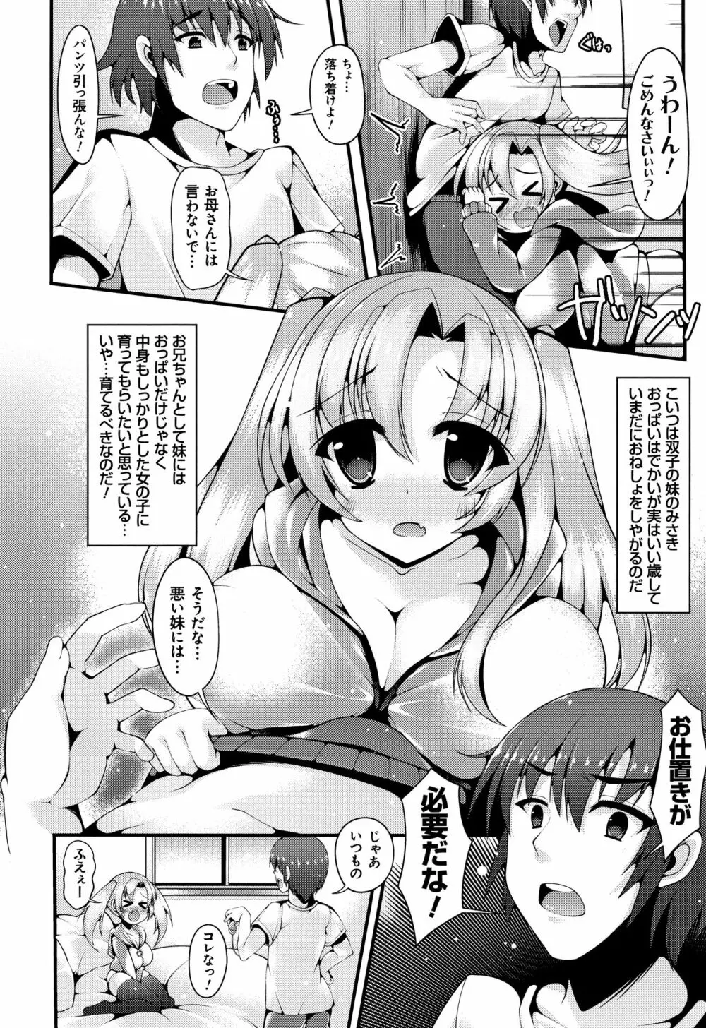 妹乳ヘブン! Page.182