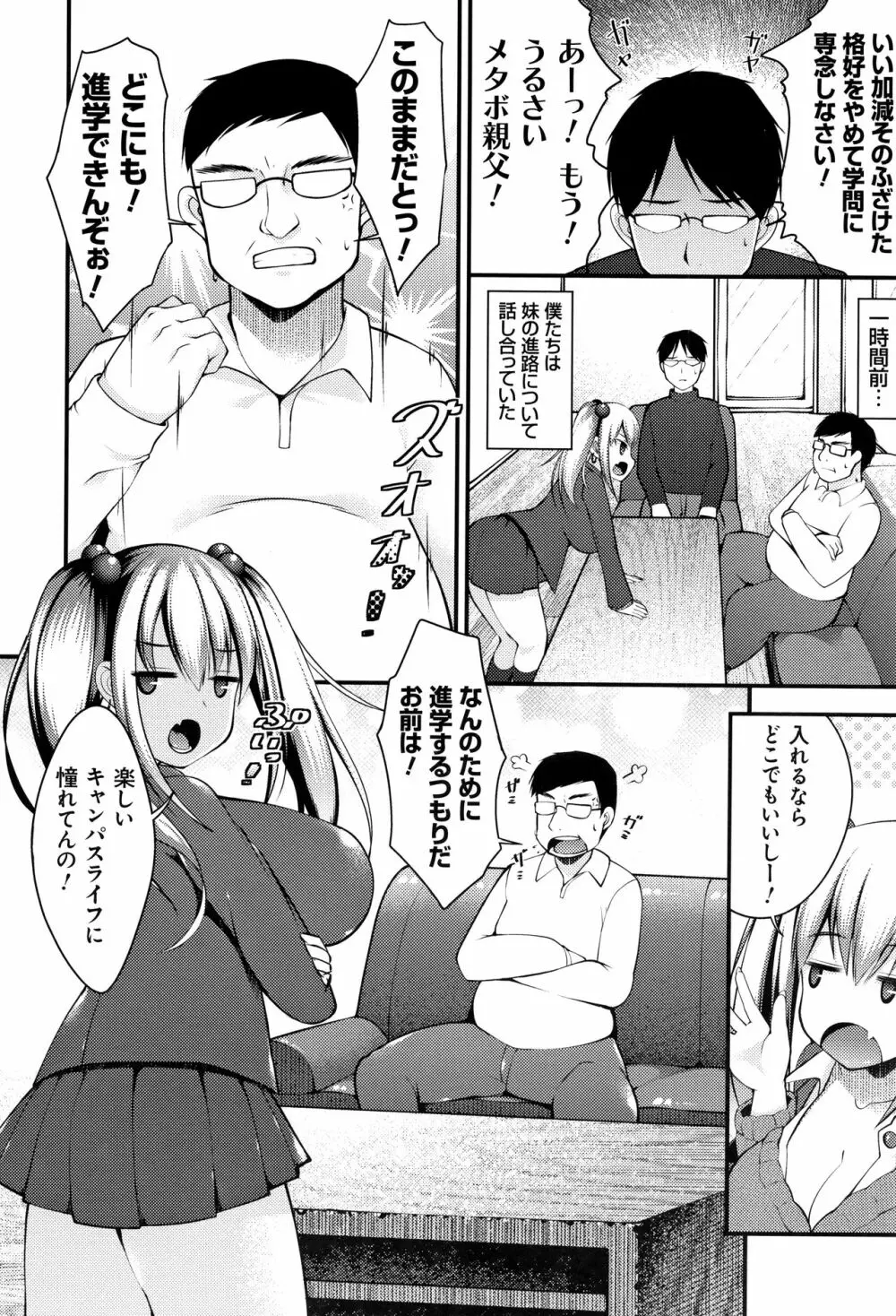 妹乳ヘブン! Page.32